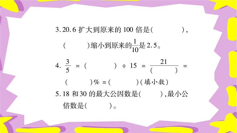 小升初数学北师大版专项复习课件+过关检测：章节达标检测03