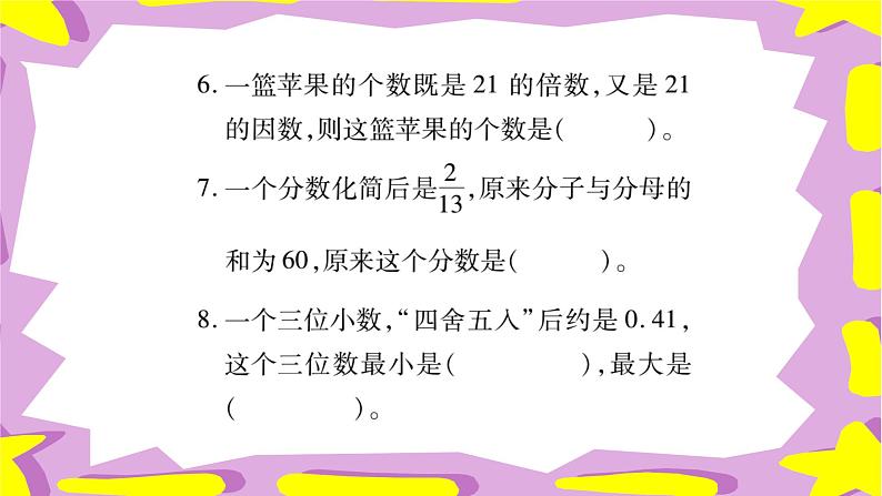 小升初数学北师大版专项复习课件+过关检测：章节达标检测04