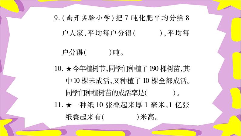 小升初数学北师大版专项复习课件+过关检测：章节达标检测05