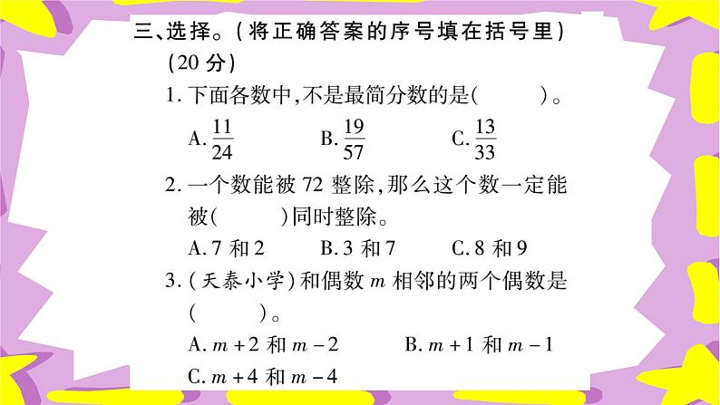 小升初数学北师大版专项复习课件+过关检测：章节达标检测08
