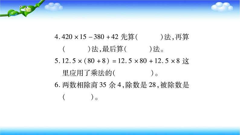 小升初数学北师大版专项复习过关检测：《数的运算》 第4页