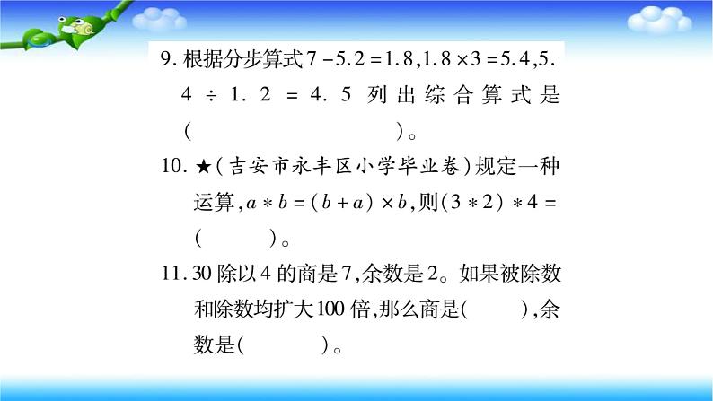 小升初数学北师大版专项复习过关检测：《数的运算》 第6页