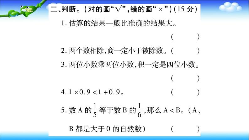 小升初数学北师大版专项复习过关检测：《数的运算》 第7页