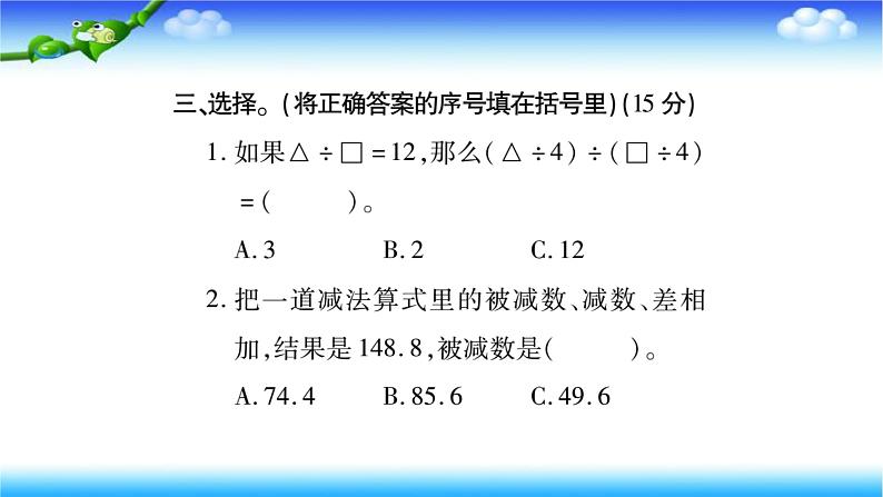 小升初数学北师大版专项复习过关检测：《数的运算》 第8页