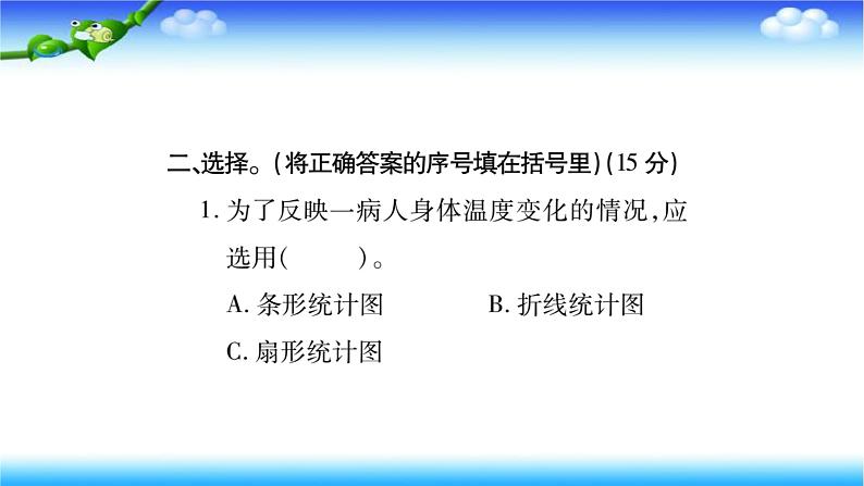 小升初数学北师大版专项复习过关检测：《统计与概率》第6页