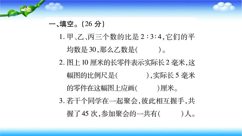 小升初数学北师大版专项复习过关检测：《解决实际问题》第2页