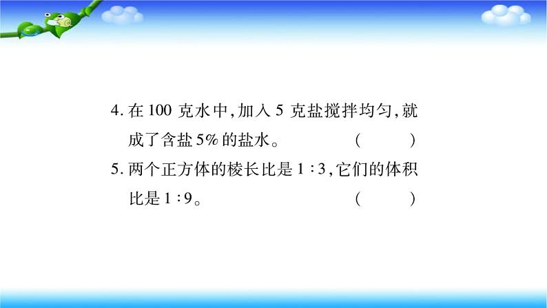 小升初数学北师大版专项复习过关检测：《解决实际问题》第7页