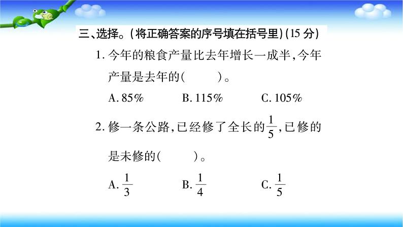 小升初数学北师大版专项复习过关检测：《解决实际问题》第8页