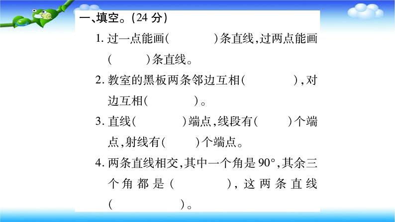 课时训练1 线与角第2页