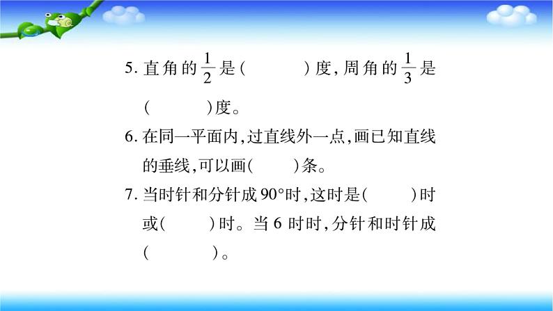 课时训练1 线与角第3页