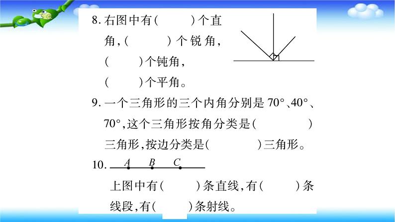 课时训练1 线与角第4页