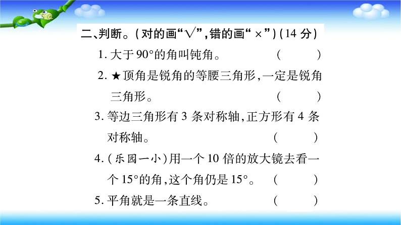 课时训练1 线与角第5页