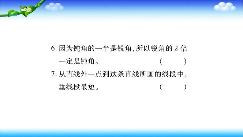 课时训练1 线与角第6页