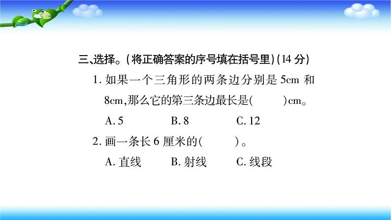 课时训练1 线与角第7页