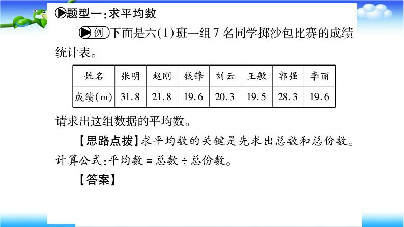 第1课时 统计第5页