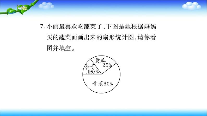 课时训练1 统计第6页