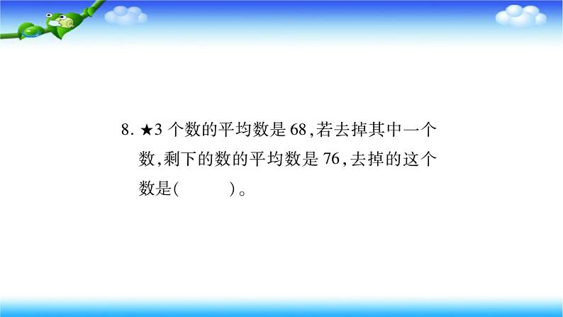 课时训练1 统计第8页