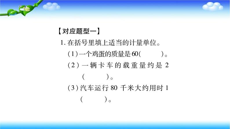 第2课时 质量、时间与人民币单位第6页