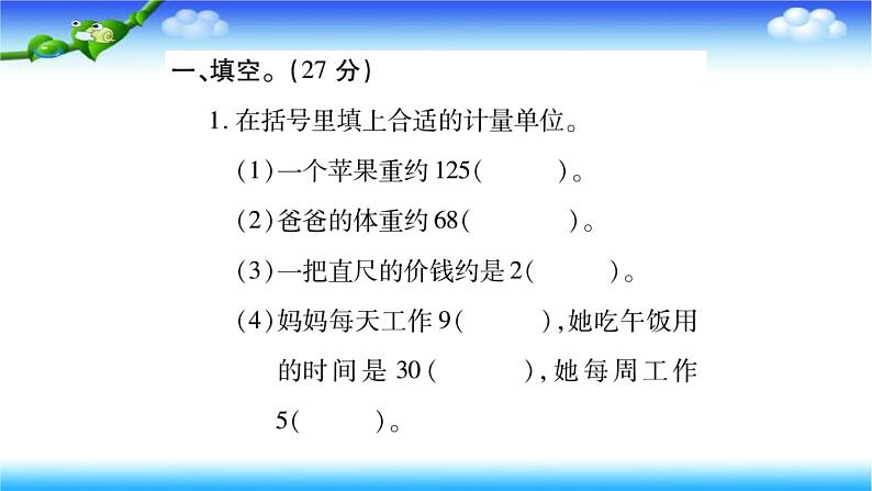 课时训练2 质量、时间与人民币单位第2页