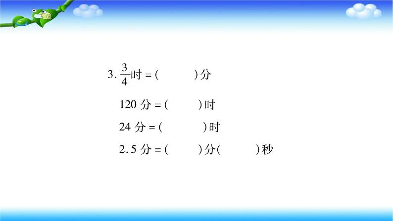 课时训练2 质量、时间与人民币单位第4页
