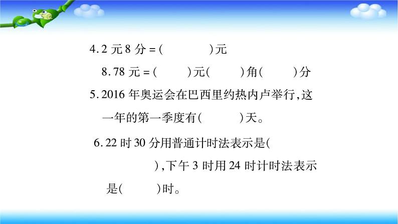 课时训练2 质量、时间与人民币单位第5页