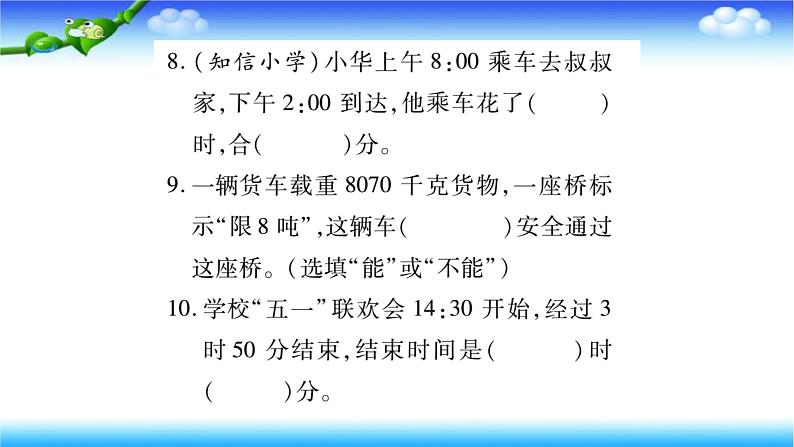 课时训练2 质量、时间与人民币单位第7页