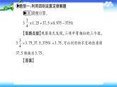 小升初数学北师大版专项复习课件+过关检测：运算定律及简便运算