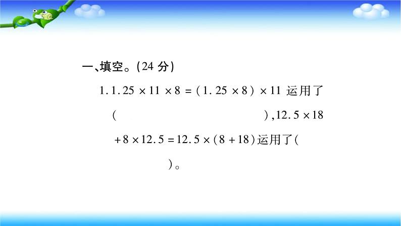 课时训练2 运算定律及简便运算第2页