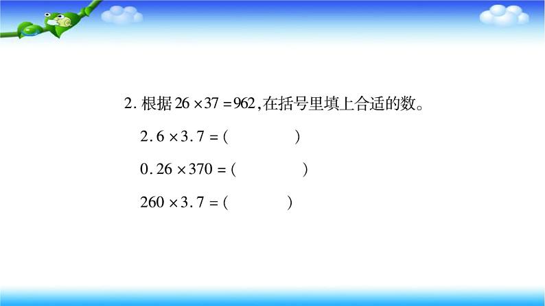 课时训练2 运算定律及简便运算第3页