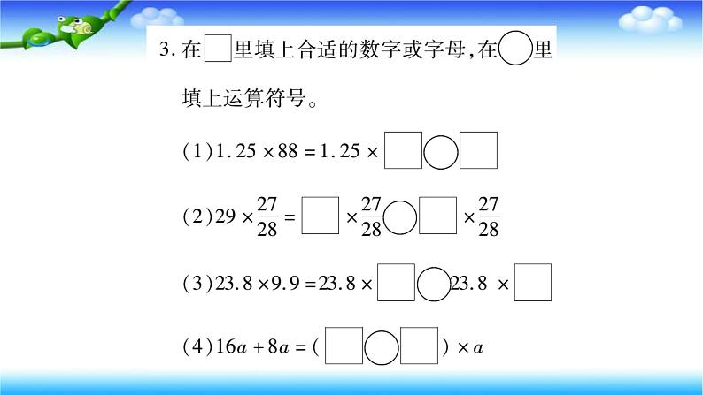课时训练2 运算定律及简便运算第4页