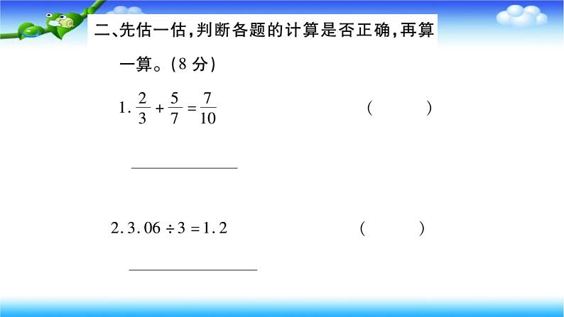 课时训练2 运算定律及简便运算第6页