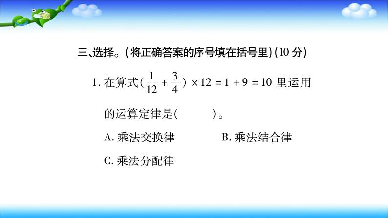 课时训练2 运算定律及简便运算第8页