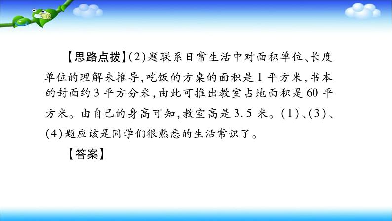 小升初数学北师大版专项复习课件+过关检测：长度、面积与体积单位06