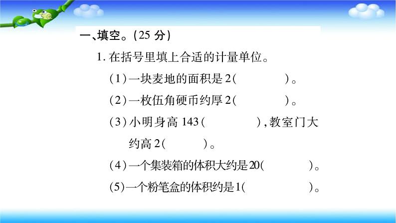 小升初数学北师大版专项复习课件+过关检测：长度、面积与体积单位02