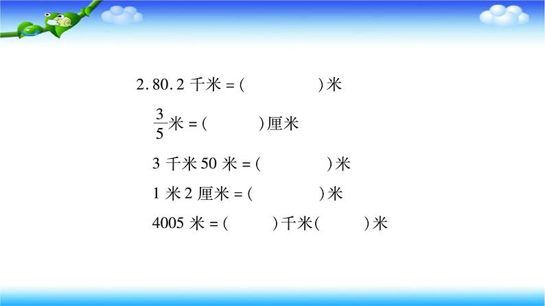 小升初数学北师大版专项复习课件+过关检测：长度、面积与体积单位03