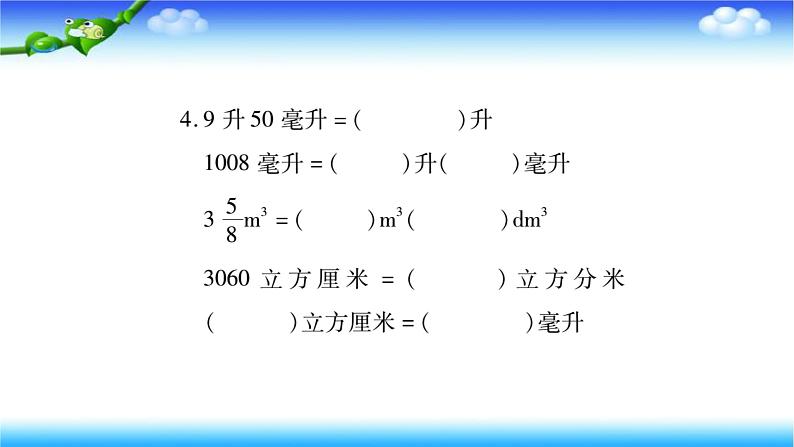 小升初数学北师大版专项复习课件+过关检测：长度、面积与体积单位05