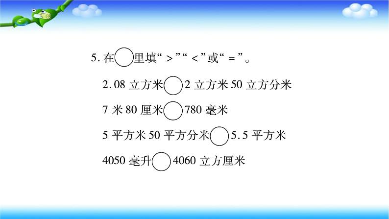 小升初数学北师大版专项复习课件+过关检测：长度、面积与体积单位06