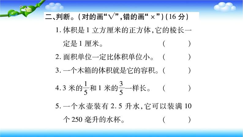 小升初数学北师大版专项复习课件+过关检测：长度、面积与体积单位07