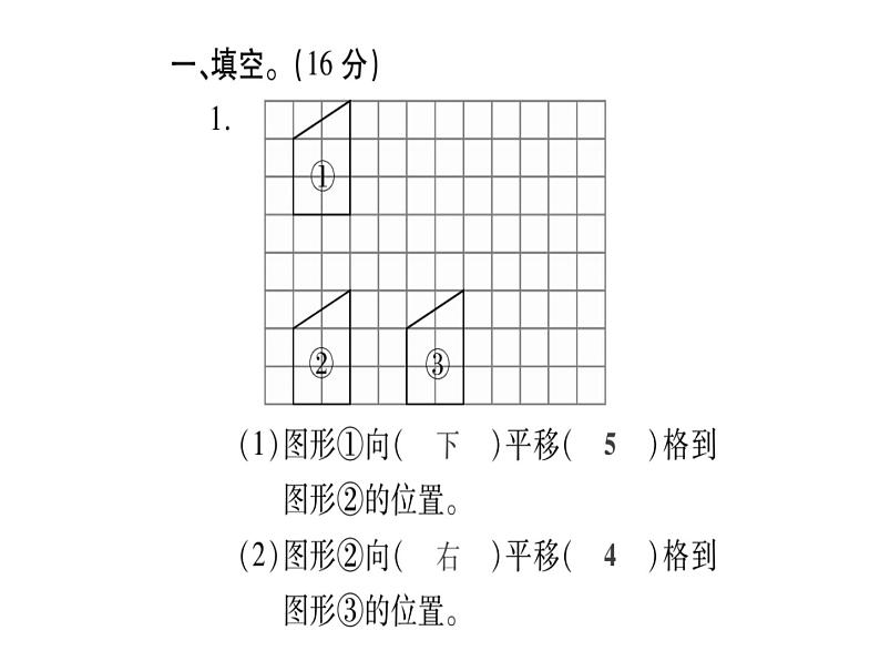 小升初西师大版（2014年秋）数学专题复习课件：五年级上册－图形与几何 可能性第2页