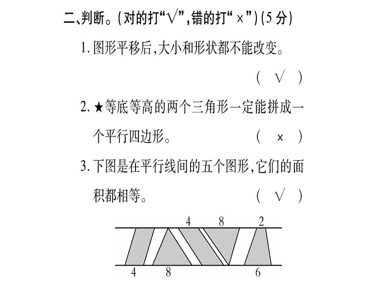 小升初西师大版（2014年秋）数学专题复习课件：五年级上册－图形与几何 可能性第7页