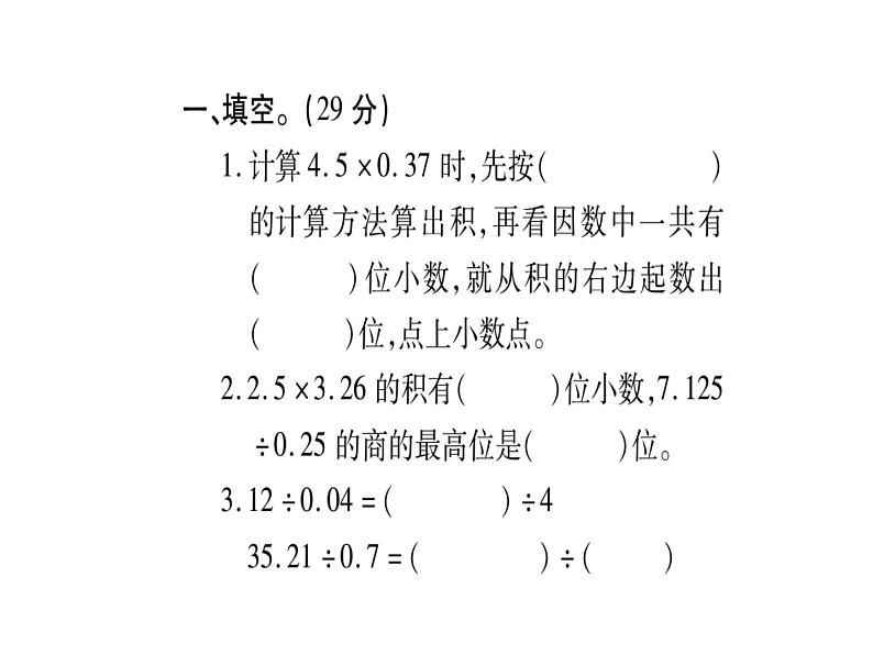 小升初西师大版（2014年秋）数学专题复习课件：五年级上册－数与代数第2页