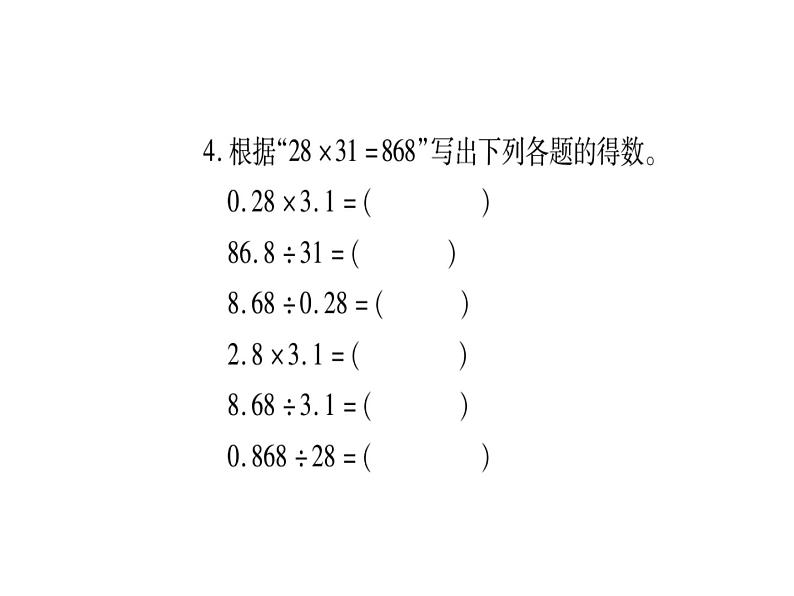 小升初西师大版（2014年秋）数学专题复习课件：五年级上册－数与代数第3页