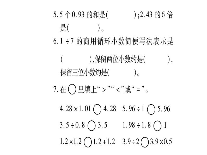 小升初西师大版（2014年秋）数学专题复习课件：五年级上册－数与代数第4页