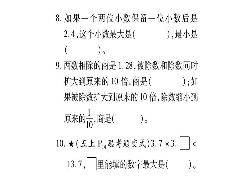 小升初西师大版（2014年秋）数学专题复习课件：五年级上册－数与代数第5页