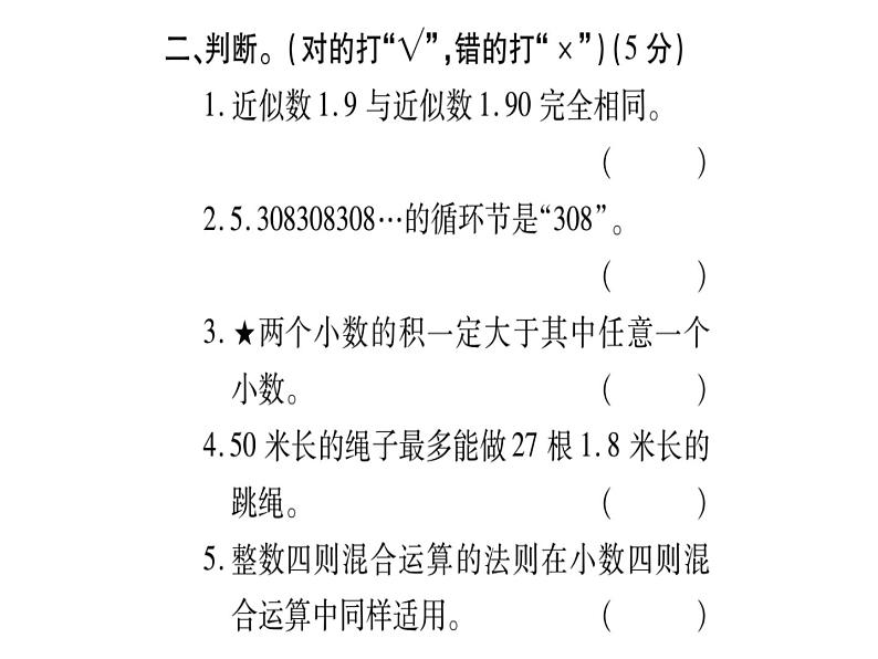 小升初西师大版（2014年秋）数学专题复习课件：五年级上册－数与代数第6页