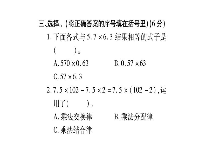 小升初西师大版（2014年秋）数学专题复习课件：五年级上册－数与代数第7页