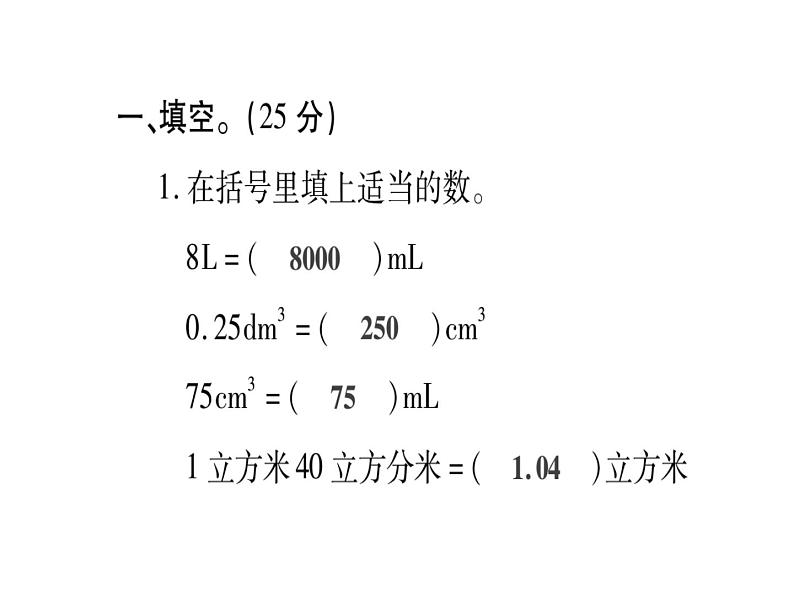 小升初西师大版（2014年秋）数学专题复习课件：五年级下册－图形与几何 统计第2页