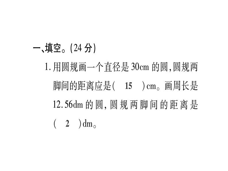 小升初西师大版（2014年秋）数学专题复习课件：六年级上册－图形与几何 可能性第2页