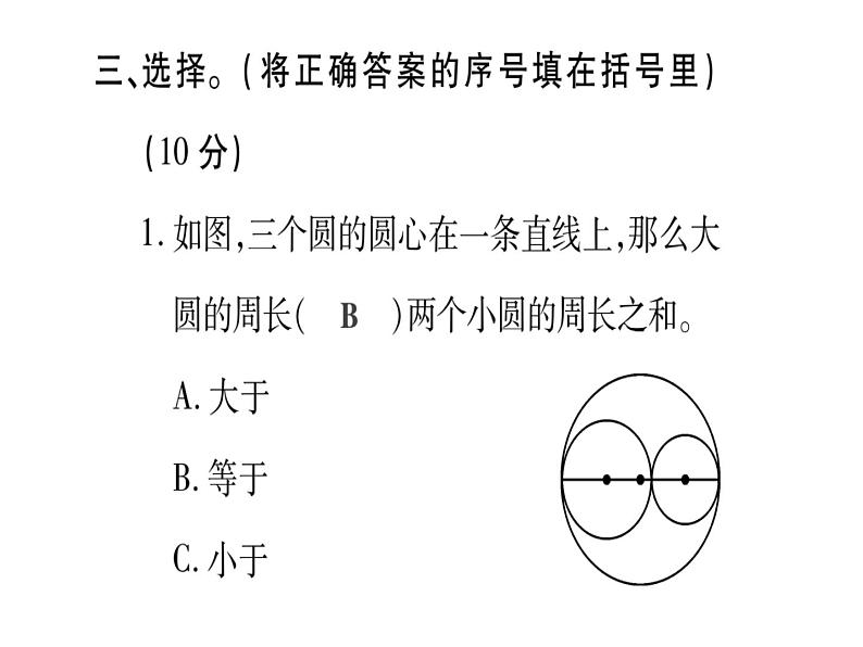 小升初西师大版（2014年秋）数学专题复习课件：六年级上册－图形与几何 可能性第8页