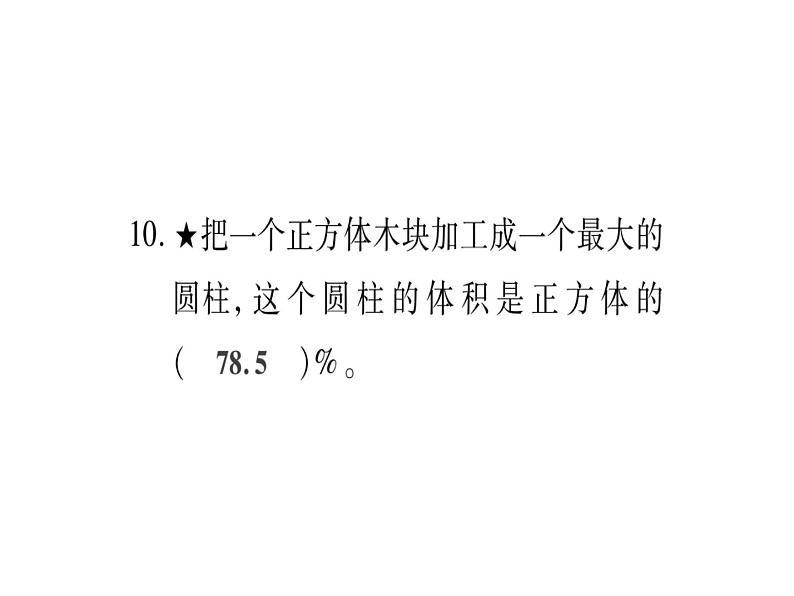 小升初西师大版（2014年秋）数学专题复习课件：六年级下册－图形与几何 统计第8页